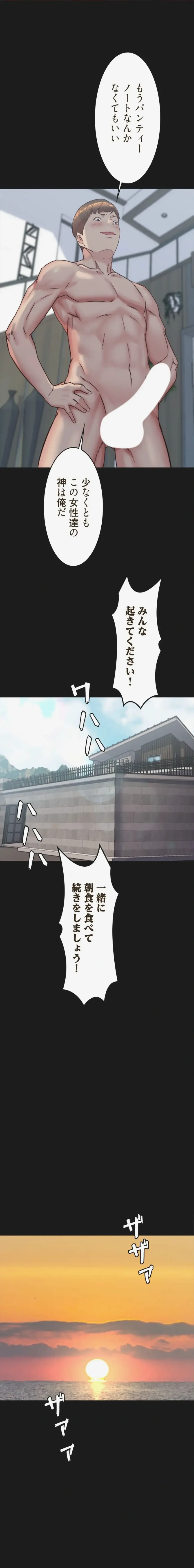 パンティーノート 第400話 - 9