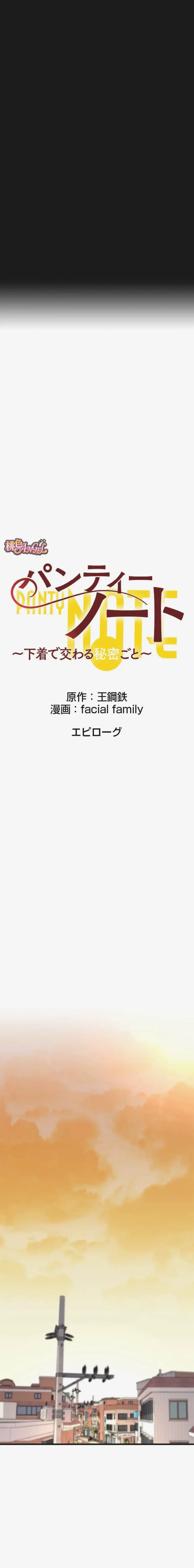 パンティーノート 第400話 - 12