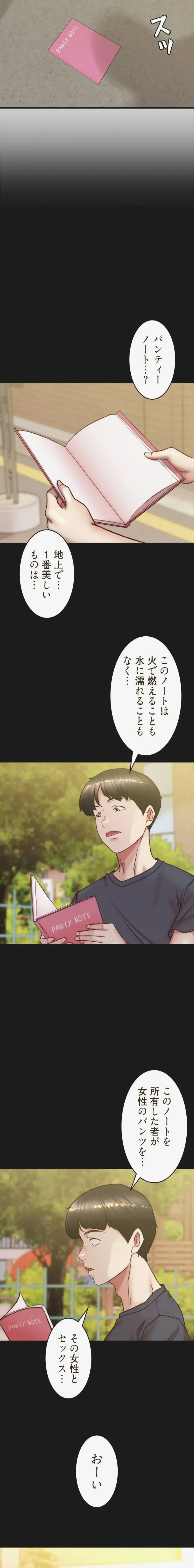 パンティーノート 第400話 - 17