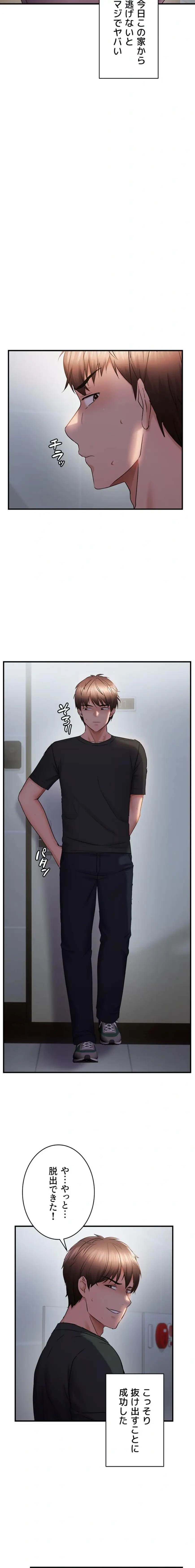 調教中∼いじめっ子とマッチングした件∼ 第84話 - 2