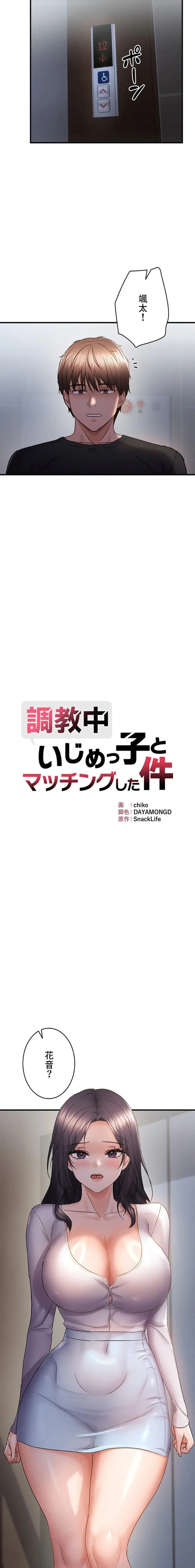調教中∼いじめっ子とマッチングした件∼ 第84話 - 3