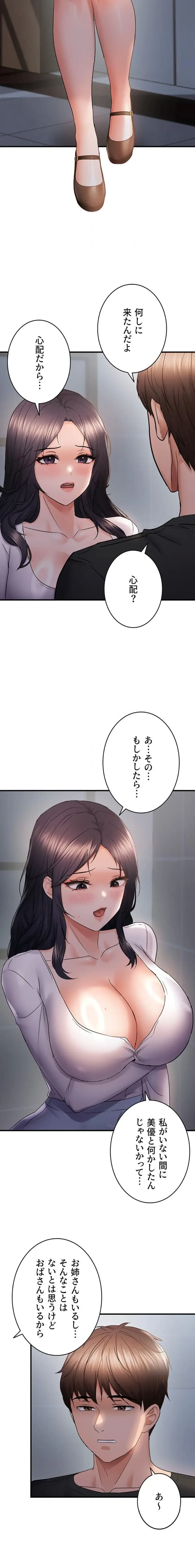 調教中∼いじめっ子とマッチングした件∼ 第84話 - 4