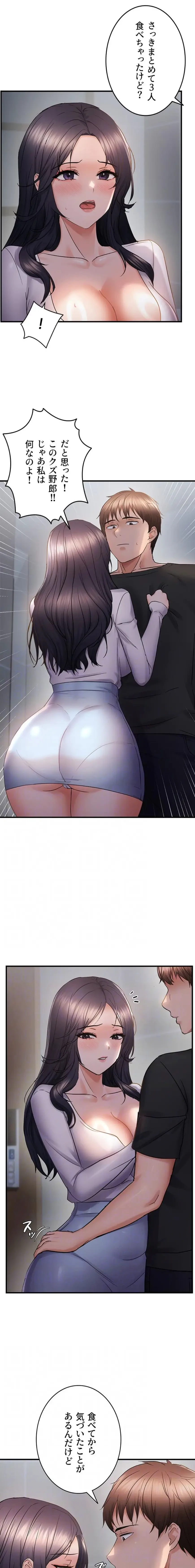 調教中∼いじめっ子とマッチングした件∼ 第84話 - 5