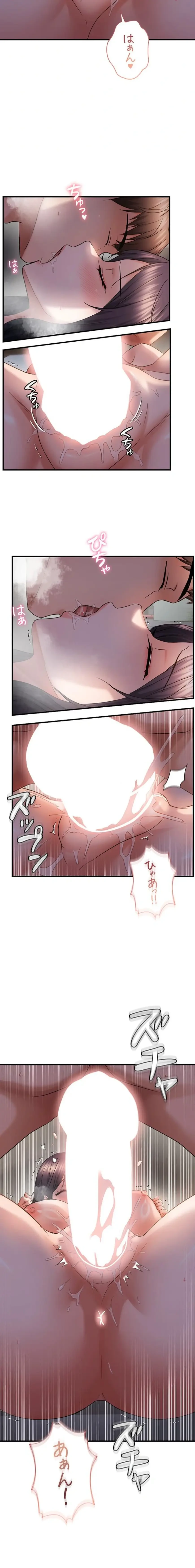 調教中∼いじめっ子とマッチングした件∼ 第84話 - 10