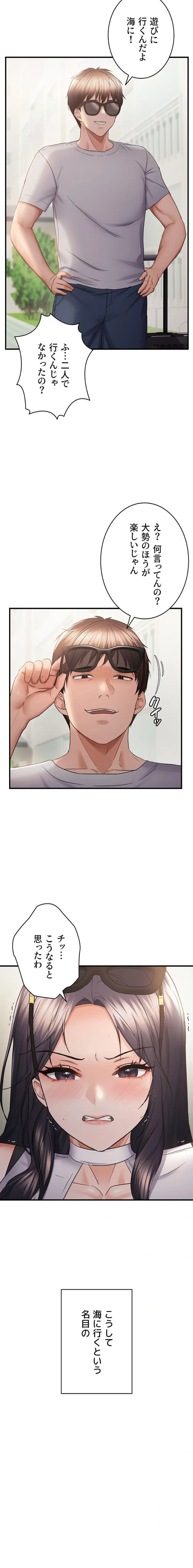 調教中∼いじめっ子とマッチングした件∼ 第85話 - 10