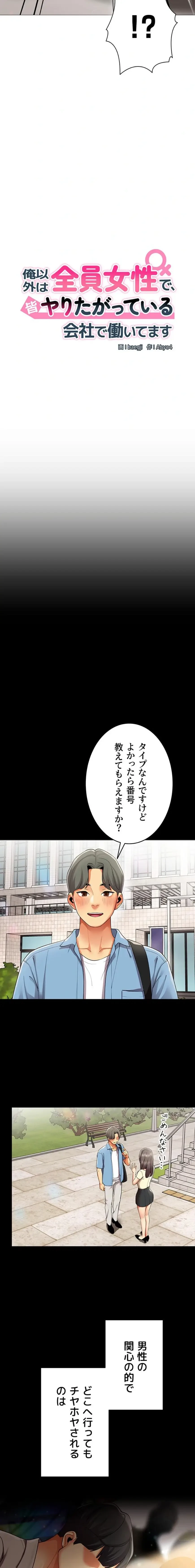 俺以外は全員女性で、皆ヤりたがっている会社で働いてます 第9話 - 4