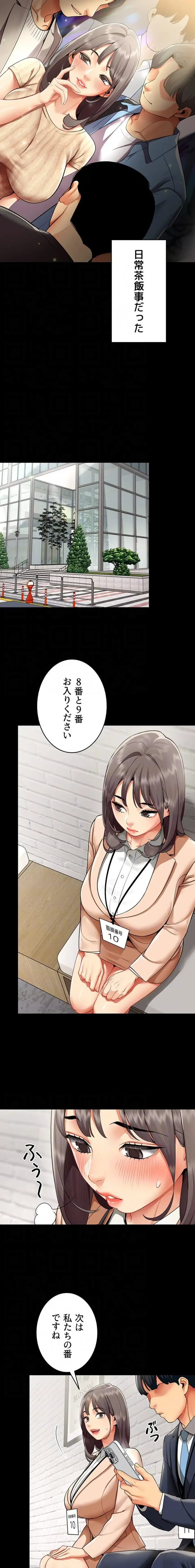 俺以外は全員女性で、皆ヤりたがっている会社で働いてます 第9話 - 5