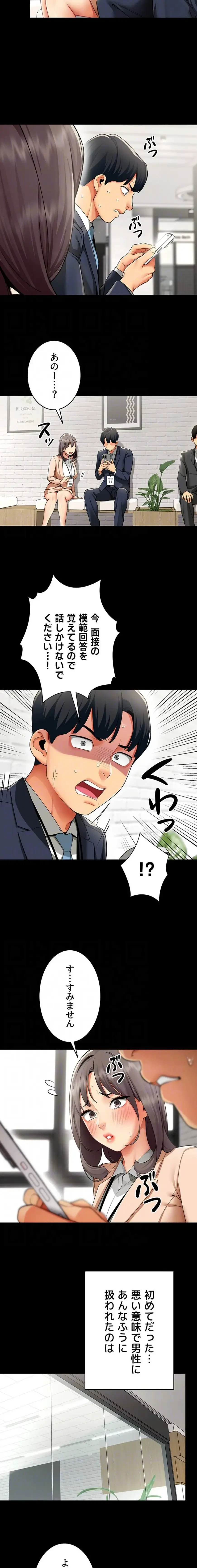 俺以外は全員女性で、皆ヤりたがっている会社で働いてます 第9話 - 6