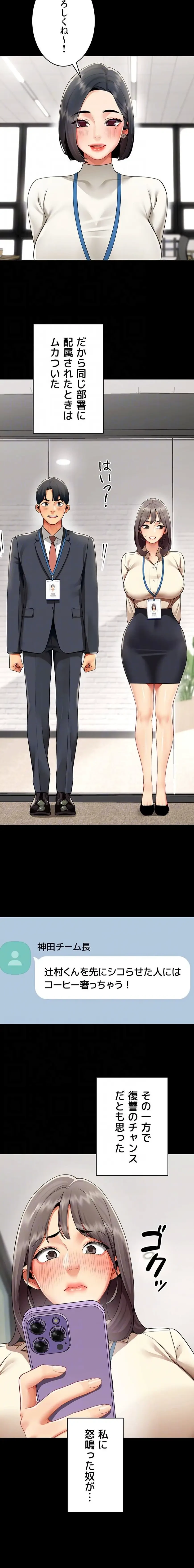 俺以外は全員女性で、皆ヤりたがっている会社で働いてます 第9話 - 7