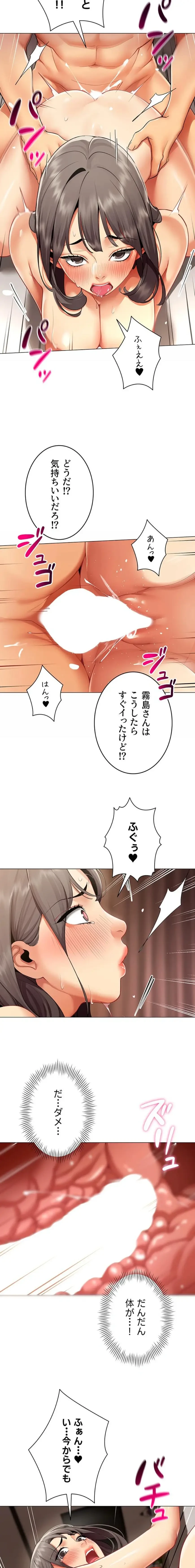 俺以外は全員女性で、皆ヤりたがっている会社で働いてます 第9話 - 11