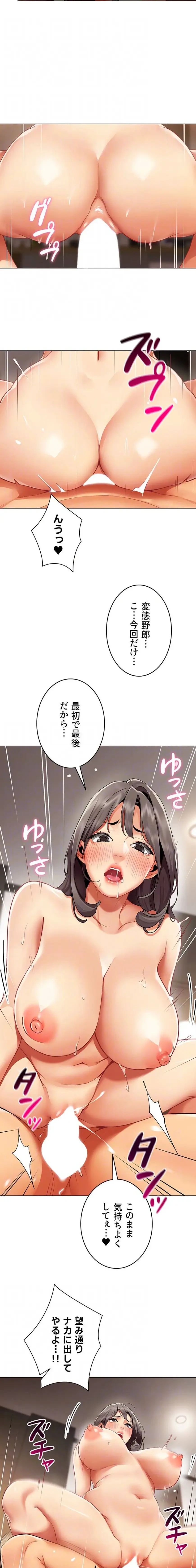 俺以外は全員女性で、皆ヤりたがっている会社で働いてます 第9話 - 14