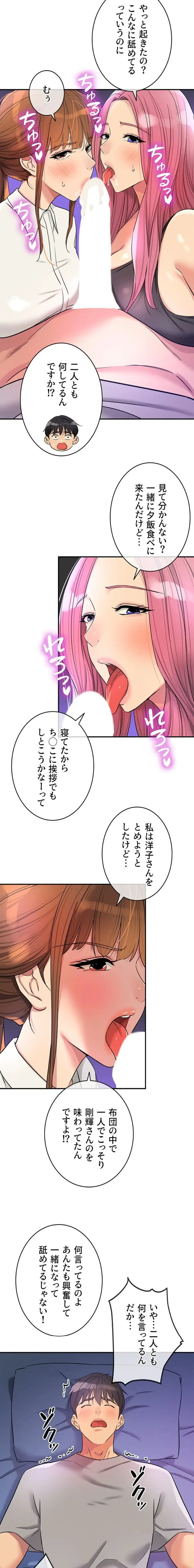 壁穴開いてます 第141話 - 3