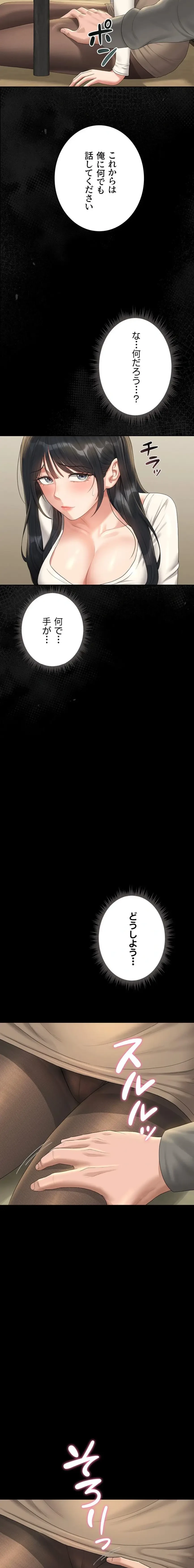 ヤリマンションの管理人 第20話 - 2