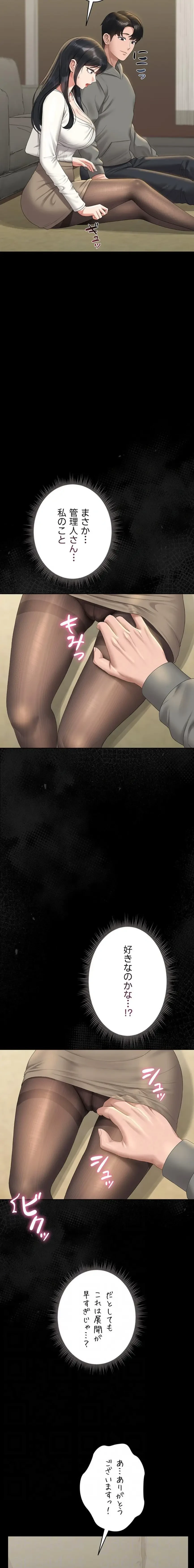 ヤリマンションの管理人 第20話 - 4