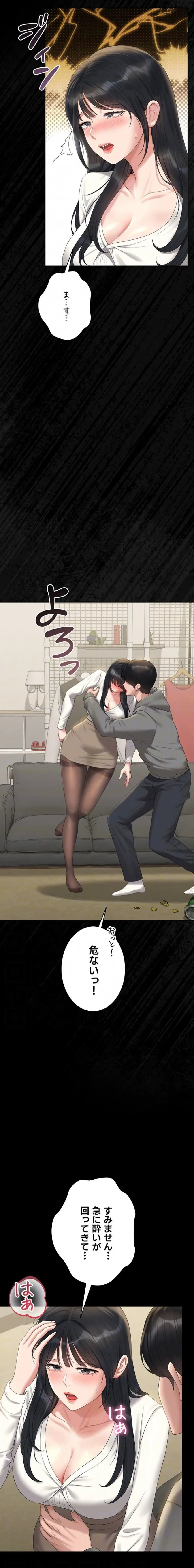 ヤリマンションの管理人 第20話 - 7