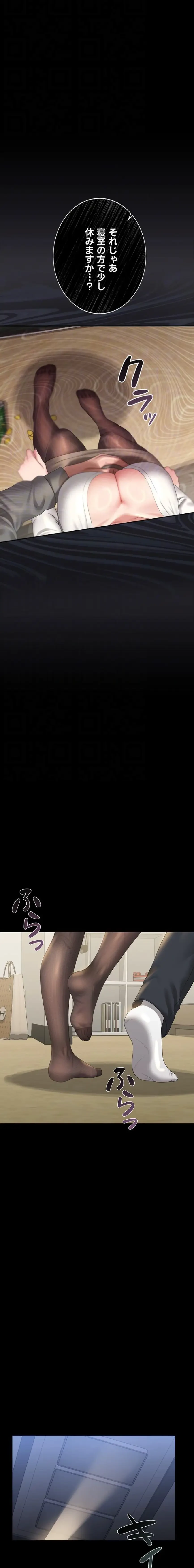 ヤリマンションの管理人 第20話 - 8