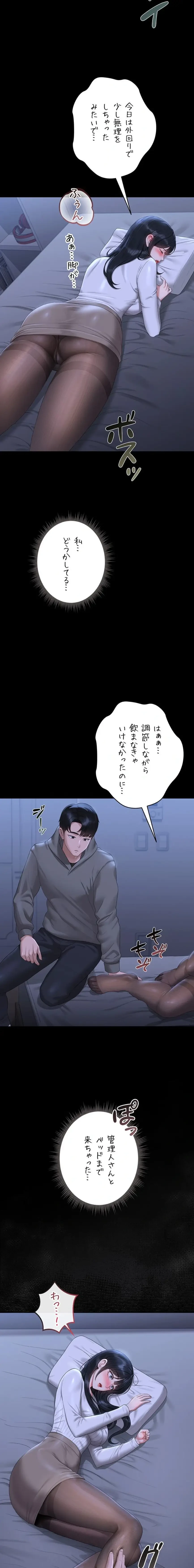 ヤリマンションの管理人 第20話 - 9