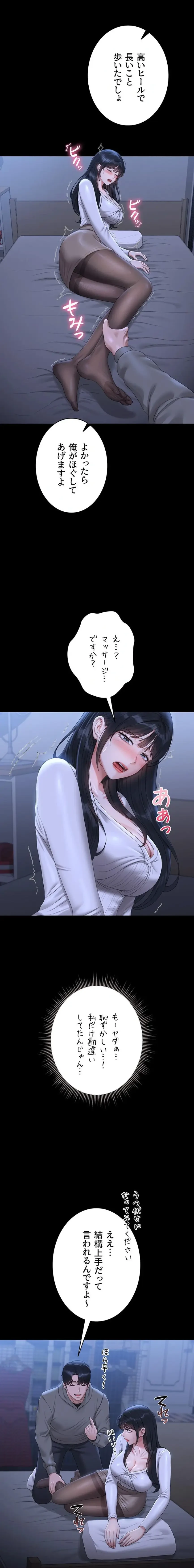 ヤリマンションの管理人 第20話 - 11