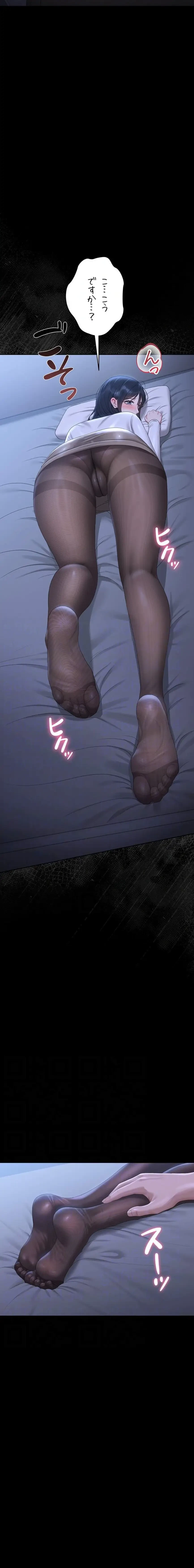 ヤリマンションの管理人 第20話 - 12