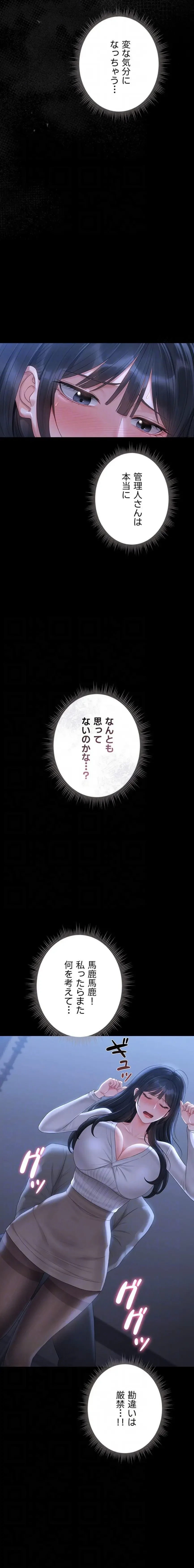 ヤリマンションの管理人 第20話 - 14