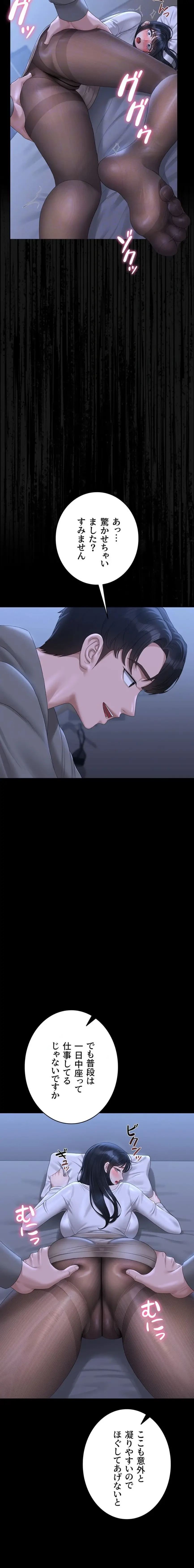 ヤリマンションの管理人 第20話 - 16