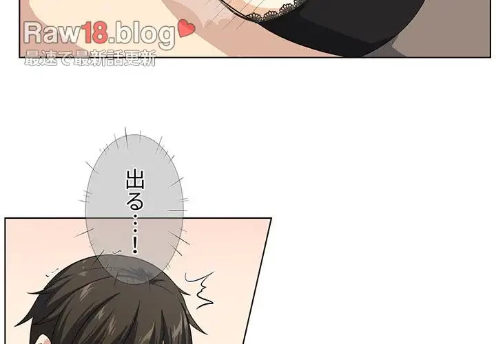 ここ、俺ん家なんですけど!? 第18話 - 2