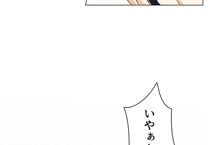 ここ、俺ん家なんですけど!? 第18話 - 4