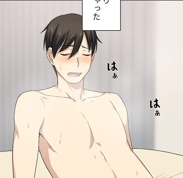 ここ、俺ん家なんですけど!? 第18話 - 14