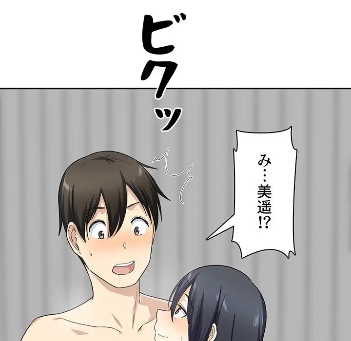 ここ、俺ん家なんですけど!? 第18話 - 17