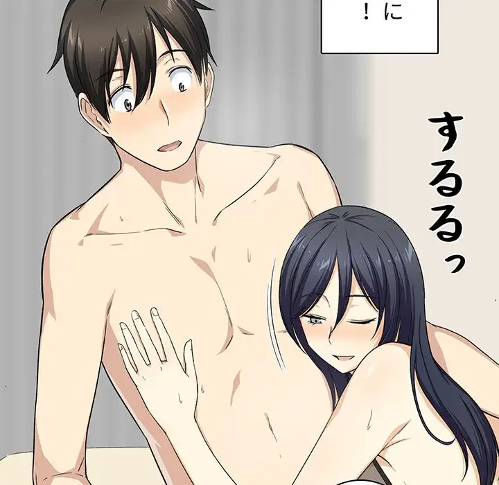 ここ、俺ん家なんですけど!? 第18話 - 21