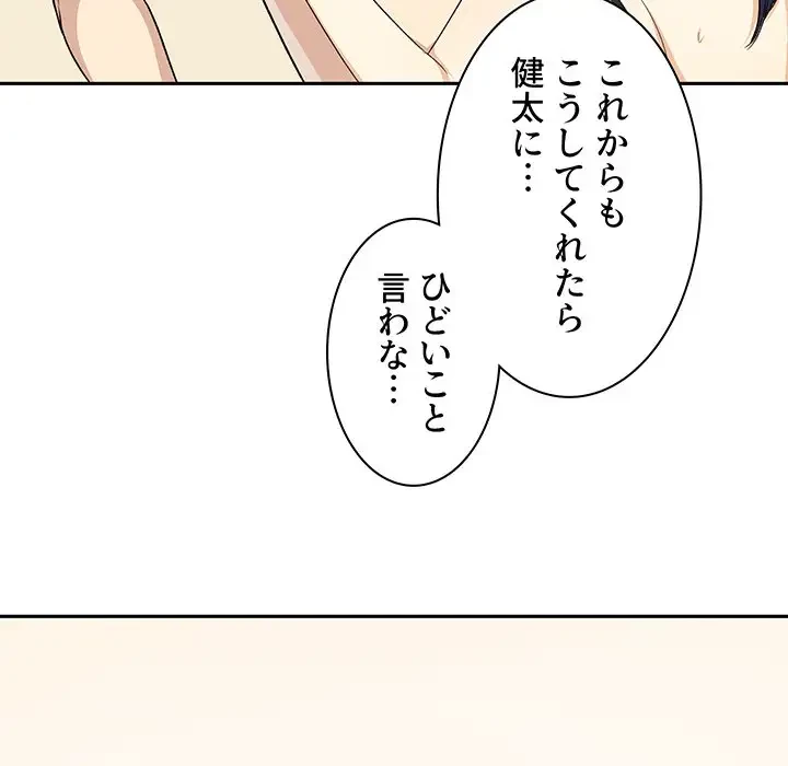 ここ、俺ん家なんですけど!? 第18話 - 22