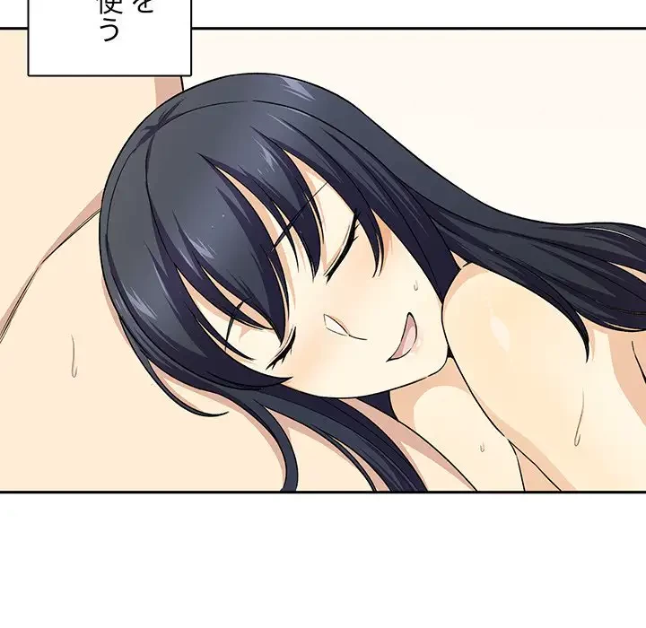 ここ、俺ん家なんですけど!? 第18話 - 25