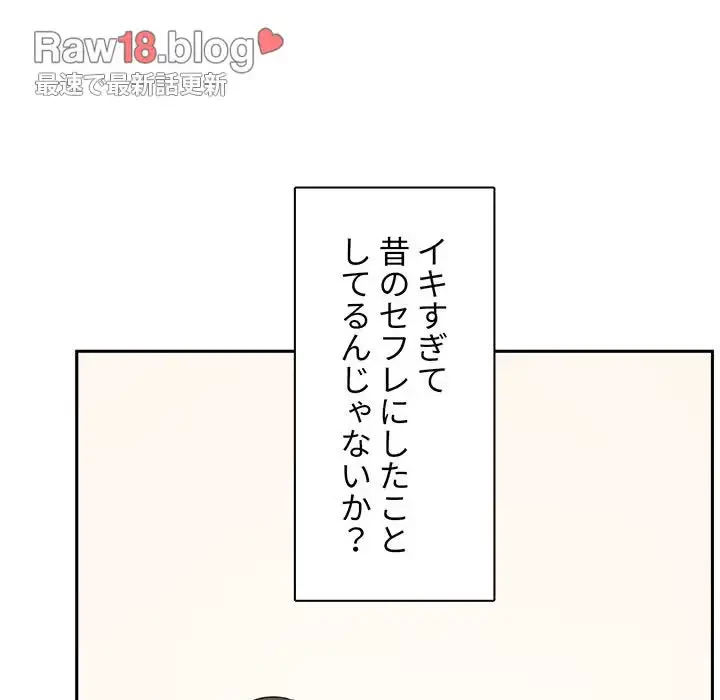 ここ、俺ん家なんですけど!? 第18話 - 26