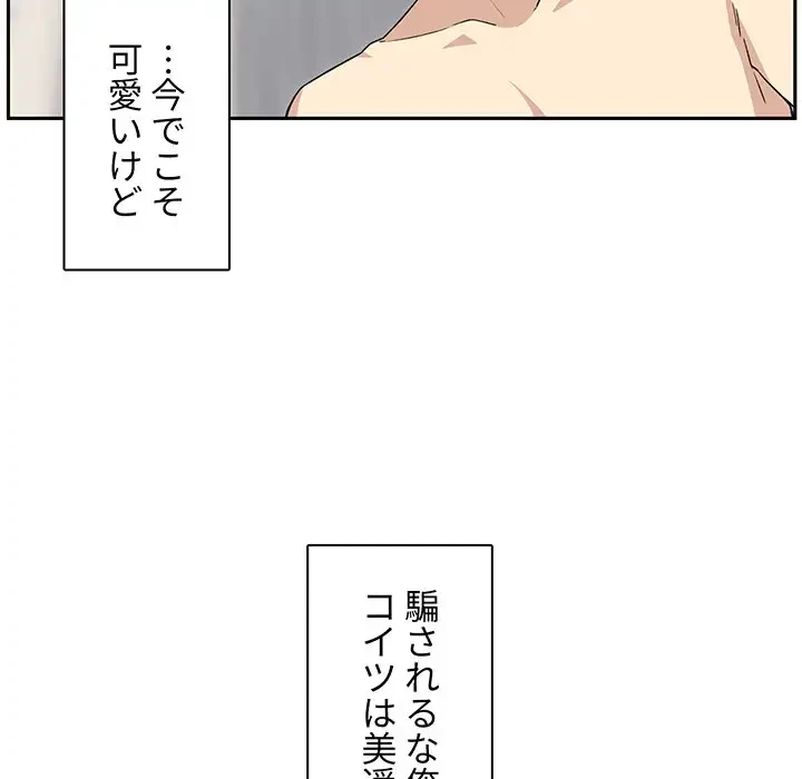 ここ、俺ん家なんですけど!? 第18話 - 29