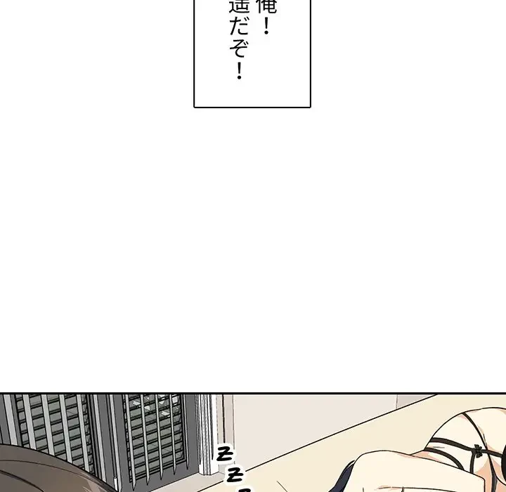 ここ、俺ん家なんですけど!? 第18話 - 30