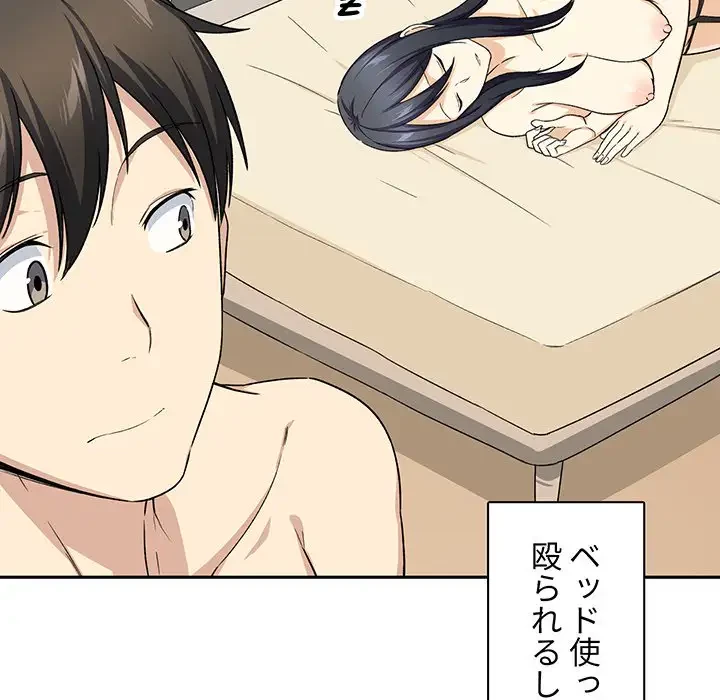 ここ、俺ん家なんですけど!? 第18話 - 31