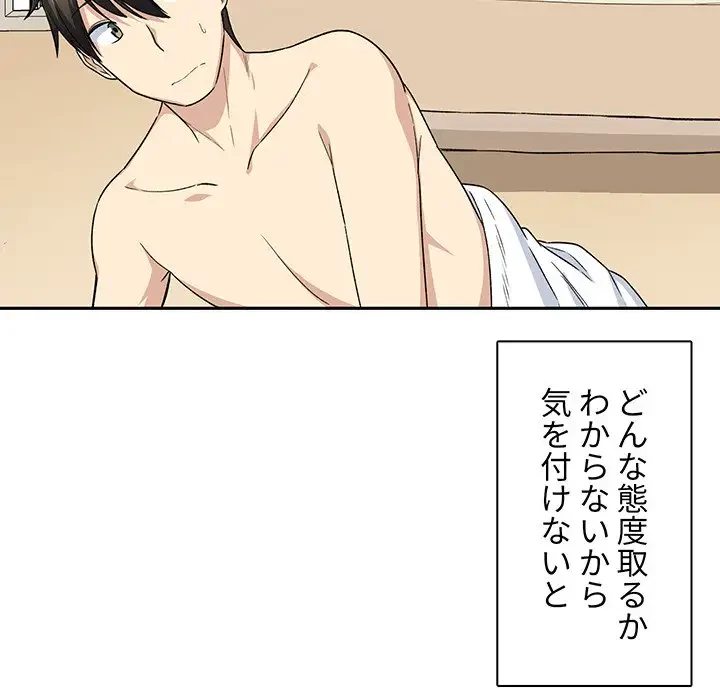 ここ、俺ん家なんですけど!? 第18話 - 33