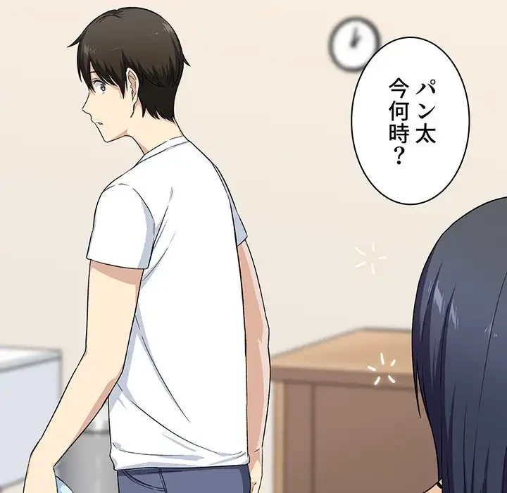 ここ、俺ん家なんですけど!? 第18話 - 38