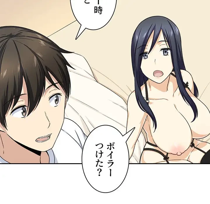 ここ、俺ん家なんですけど!? 第18話 - 40