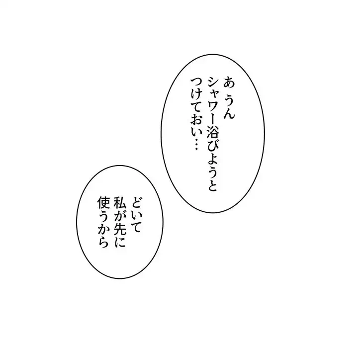 ここ、俺ん家なんですけど!? 第18話 - 41