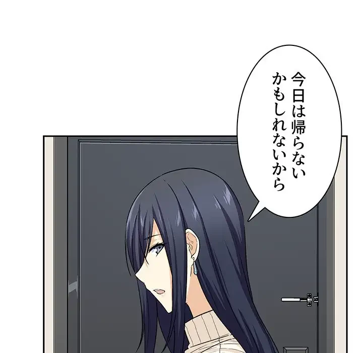 ここ、俺ん家なんですけど!? 第18話 - 44