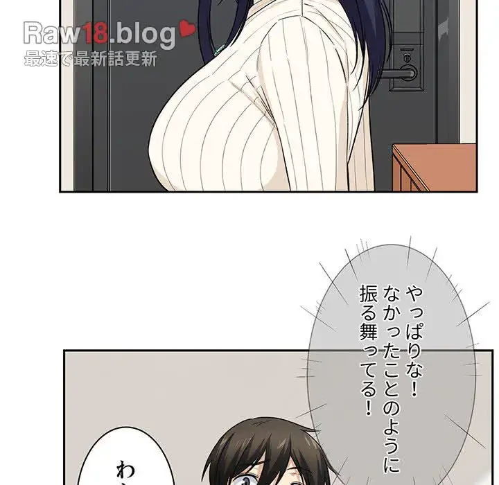 ここ、俺ん家なんですけど!? 第18話 - 45