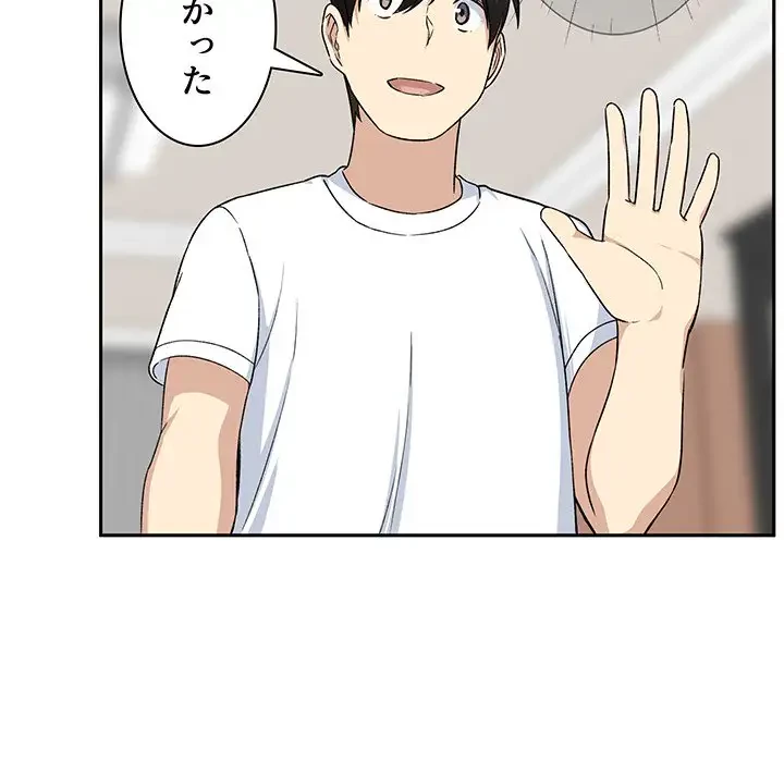 ここ、俺ん家なんですけど!? 第18話 - 46