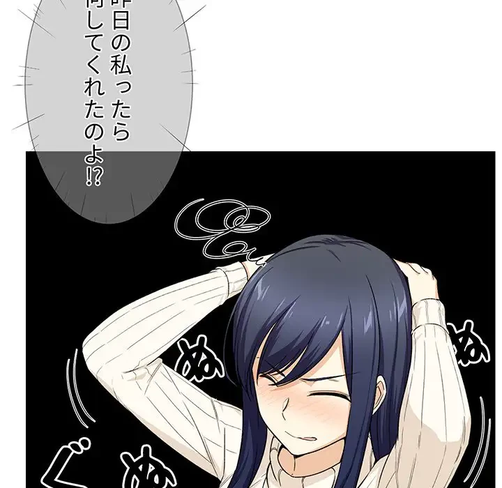 ここ、俺ん家なんですけど!? 第18話 - 52