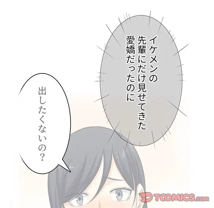 ここ、俺ん家なんですけど!? 第18話 - 54