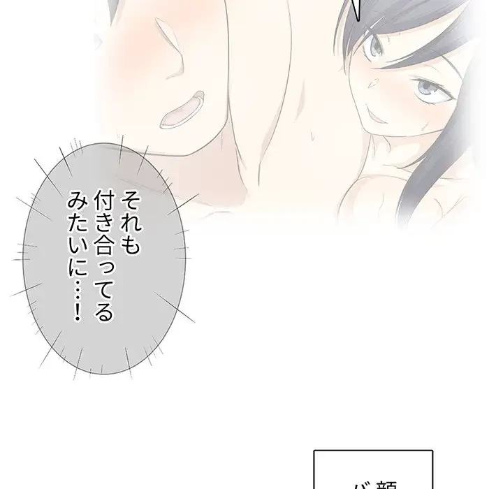 ここ、俺ん家なんですけど!? 第18話 - 59