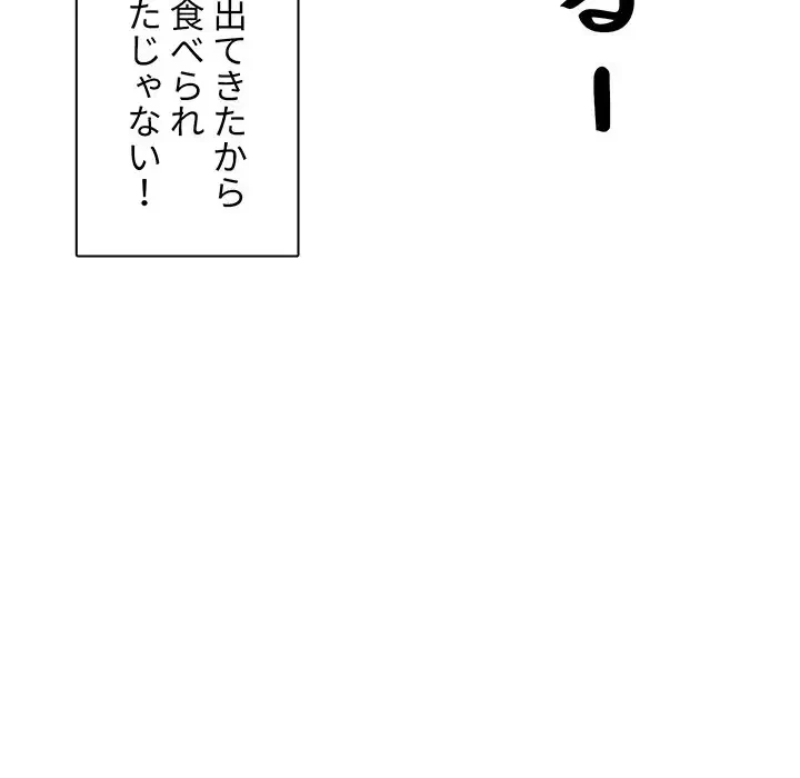 ここ、俺ん家なんですけど!? 第18話 - 62