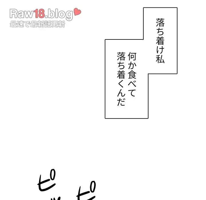 ここ、俺ん家なんですけど!? 第18話 - 64