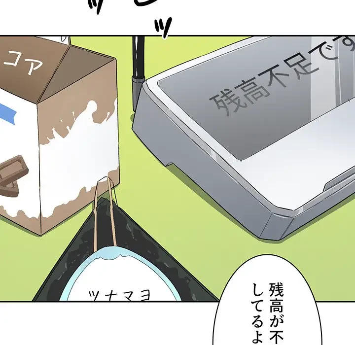 ここ、俺ん家なんですけど!? 第18話 - 65