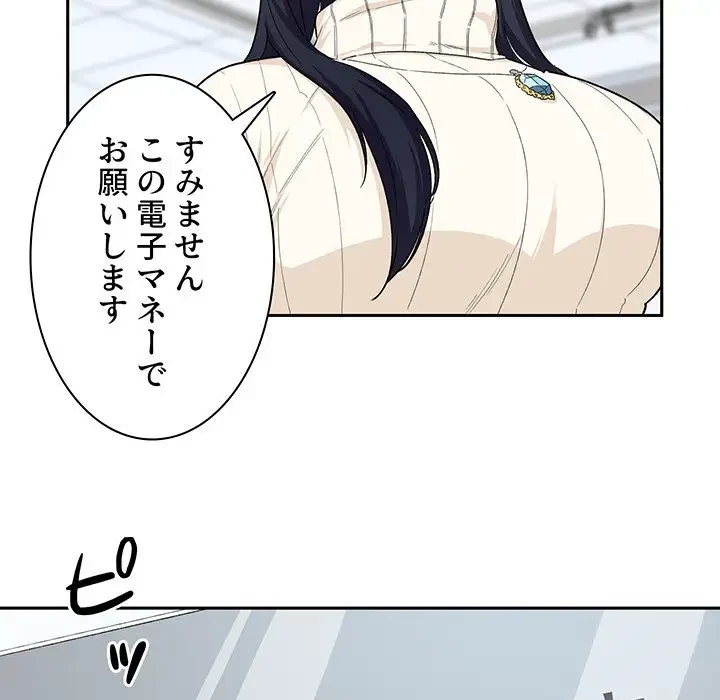 ここ、俺ん家なんですけど!? 第18話 - 67